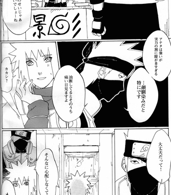 [yellow] My teacher – Naruto dj [JP] – Gay Manga sex 6