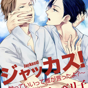 Gay Manga - [Scarlet Beriko] Jackass! – Sawatte Ii tte Dare ga Itta yo? [Eng] – Gay Manga