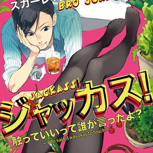 [Scarlet Beriko] Jackass! – Sawatte Ii tte Dare ga Itta yo? [Eng] – Gay Manga sex 71