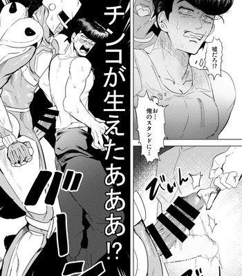 [Peroi Nuru] Stand de jiikoui (masturbation) dekirutte majissuka!? – JoJo’s Bizarre Adventure dj [JP] – Gay Manga sex 13