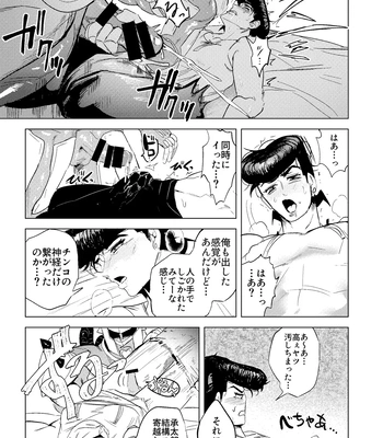 [Peroi Nuru] Stand de jiikoui (masturbation) dekirutte majissuka!? – JoJo’s Bizarre Adventure dj [JP] – Gay Manga sex 16