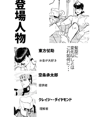 [Peroi Nuru] Stand de jiikoui (masturbation) dekirutte majissuka!? – JoJo’s Bizarre Adventure dj [JP] – Gay Manga sex 3