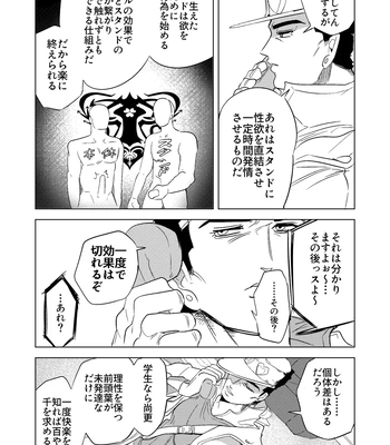 [Peroi Nuru] Stand de jiikoui (masturbation) dekirutte majissuka!? – JoJo’s Bizarre Adventure dj [JP] – Gay Manga sex 29