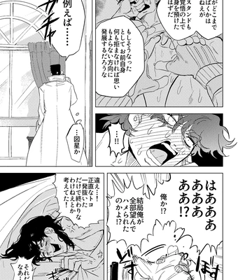 [Peroi Nuru] Stand de jiikoui (masturbation) dekirutte majissuka!? – JoJo’s Bizarre Adventure dj [JP] – Gay Manga sex 30