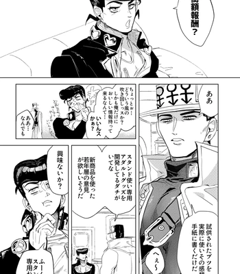 [Peroi Nuru] Stand de jiikoui (masturbation) dekirutte majissuka!? – JoJo’s Bizarre Adventure dj [JP] – Gay Manga sex 4