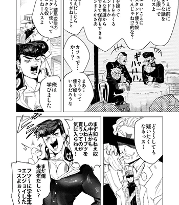 [Peroi Nuru] Stand de jiikoui (masturbation) dekirutte majissuka!? – JoJo’s Bizarre Adventure dj [JP] – Gay Manga sex 5