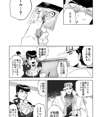 [Peroi Nuru] Stand de jiikoui (masturbation) dekirutte majissuka!? – JoJo’s Bizarre Adventure dj [JP] – Gay Manga sex 7
