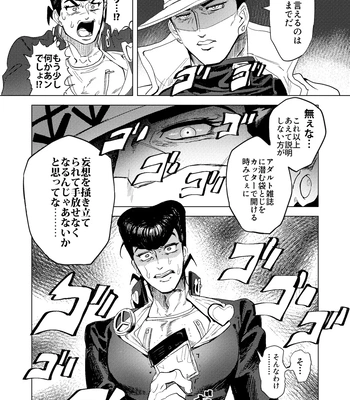 [Peroi Nuru] Stand de jiikoui (masturbation) dekirutte majissuka!? – JoJo’s Bizarre Adventure dj [JP] – Gay Manga sex 8