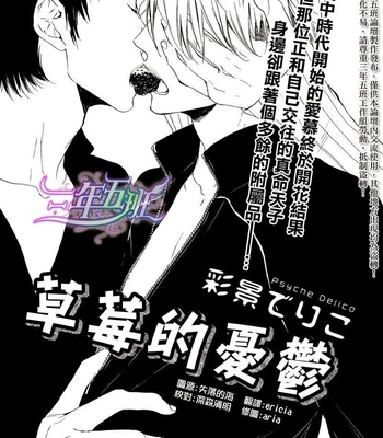 [PSYCHE Delico] Choco Strawberry Vanilla [cn] – Gay Manga sex 43