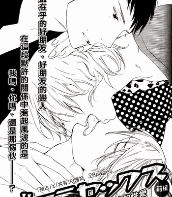 [PSYCHE Delico] Choco Strawberry Vanilla [cn] – Gay Manga sex 109