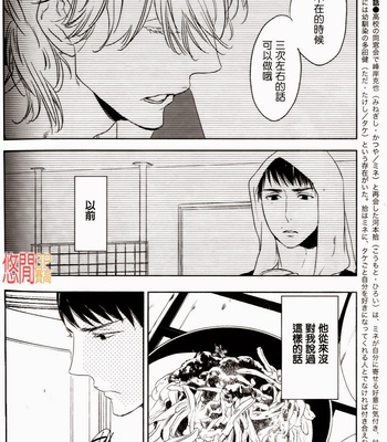 [PSYCHE Delico] Choco Strawberry Vanilla [cn] – Gay Manga sex 110