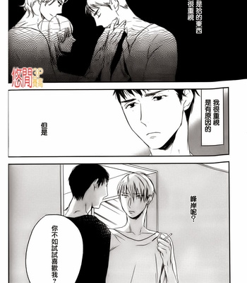 [PSYCHE Delico] Choco Strawberry Vanilla [cn] – Gay Manga sex 138
