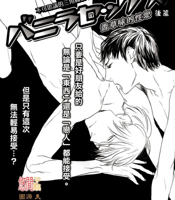 [PSYCHE Delico] Choco Strawberry Vanilla [cn] – Gay Manga sex 139
