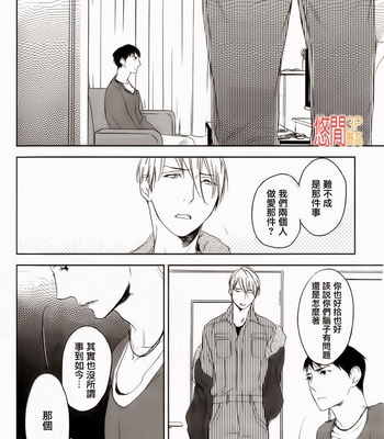 [PSYCHE Delico] Choco Strawberry Vanilla [cn] – Gay Manga sex 152