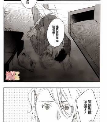 [PSYCHE Delico] Choco Strawberry Vanilla [cn] – Gay Manga sex 166