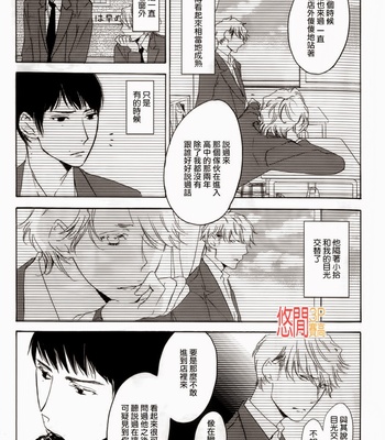 [PSYCHE Delico] Choco Strawberry Vanilla [cn] – Gay Manga sex 12