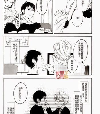 [PSYCHE Delico] Choco Strawberry Vanilla [cn] – Gay Manga sex 14