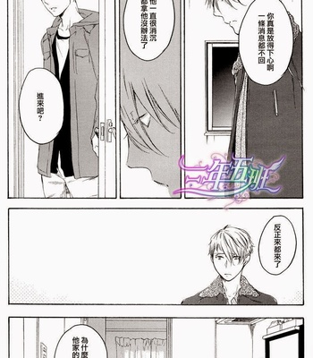 [PSYCHE Delico] Choco Strawberry Vanilla [cn] – Gay Manga sex 61