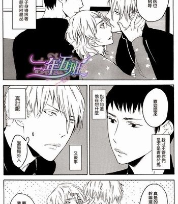 [PSYCHE Delico] Choco Strawberry Vanilla [cn] – Gay Manga sex 46