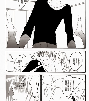 [PSYCHE Delico] Choco Strawberry Vanilla [cn] – Gay Manga sex 31