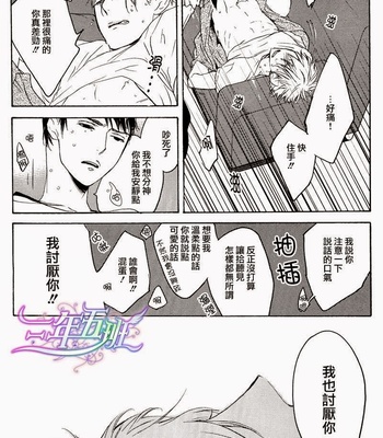 [PSYCHE Delico] Choco Strawberry Vanilla [cn] – Gay Manga sex 74