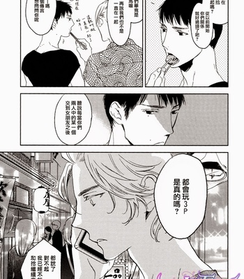 [PSYCHE Delico] Choco Strawberry Vanilla [cn] – Gay Manga sex 83