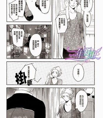[PSYCHE Delico] Choco Strawberry Vanilla [cn] – Gay Manga sex 84