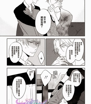 [PSYCHE Delico] Choco Strawberry Vanilla [cn] – Gay Manga sex 91