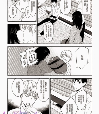 [PSYCHE Delico] Choco Strawberry Vanilla [cn] – Gay Manga sex 99