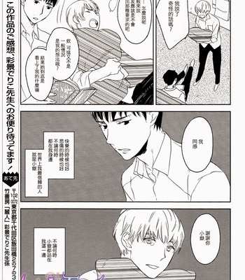 [PSYCHE Delico] Choco Strawberry Vanilla [cn] – Gay Manga sex 101