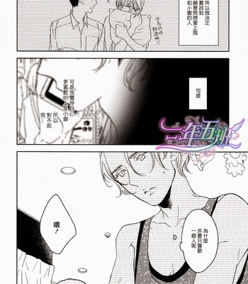 [PSYCHE Delico] Choco Strawberry Vanilla [cn] – Gay Manga sex 102