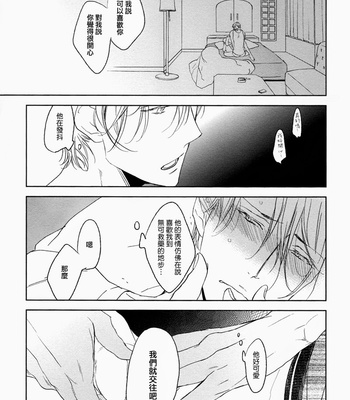 [PSYCHE Delico] Choco Strawberry Vanilla [cn] – Gay Manga sex 105