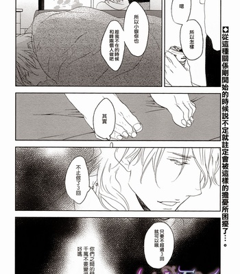 [PSYCHE Delico] Choco Strawberry Vanilla [cn] – Gay Manga sex 108