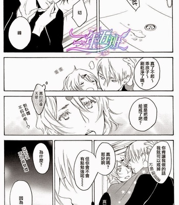 [PSYCHE Delico] Choco Strawberry Vanilla [cn] – Gay Manga sex 49