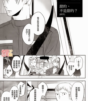 [PSYCHE Delico] Choco Strawberry Vanilla [cn] – Gay Manga sex 196