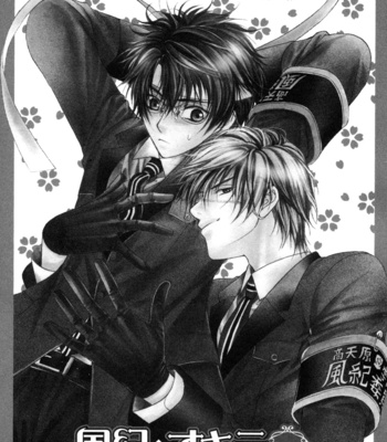 [KOUJIMA Naduki] Fuuki no Okite ~ vol.02 (update c.9) [Eng] – Gay Manga sex 20