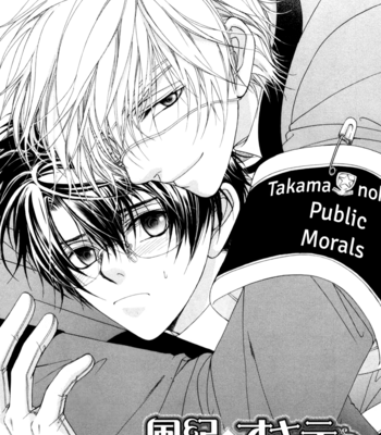 [KOUJIMA Naduki] Fuuki no Okite ~ vol.02 (update c.9) [Eng] – Gay Manga sex 55