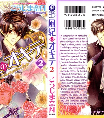 [KOUJIMA Naduki] Fuuki no Okite ~ vol.02 (update c.9) [Eng] – Gay Manga sex 2