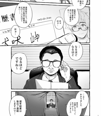 [Otosan no Kurorekishi (Maemukina Do M)] Wanwan Otou-san 6 [JP] – Gay Manga sex 4