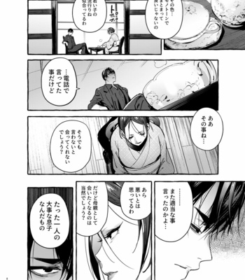 [Otosan no Kurorekishi (Maemukina Do M)] Wanwan Otou-san 6 [JP] – Gay Manga sex 9