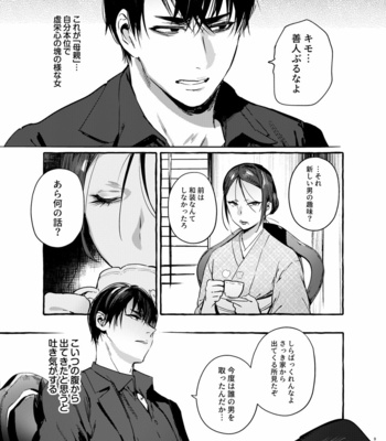 [Otosan no Kurorekishi (Maemukina Do M)] Wanwan Otou-san 6 [JP] – Gay Manga sex 10