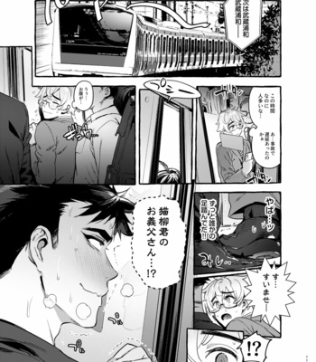 [Otosan no Kurorekishi (Maemukina Do M)] Wanwan Otou-san 6 [JP] – Gay Manga sex 12