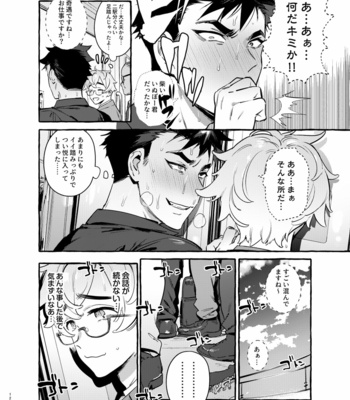 [Otosan no Kurorekishi (Maemukina Do M)] Wanwan Otou-san 6 [JP] – Gay Manga sex 13