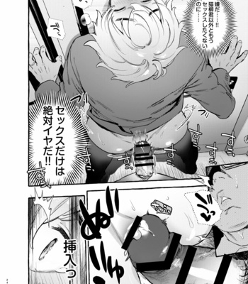 [Otosan no Kurorekishi (Maemukina Do M)] Wanwan Otou-san 6 [JP] – Gay Manga sex 25