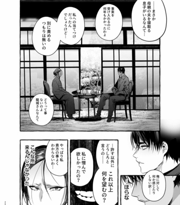 [Otosan no Kurorekishi (Maemukina Do M)] Wanwan Otou-san 6 [JP] – Gay Manga sex 27