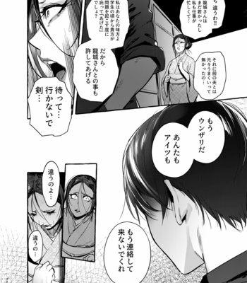 [Otosan no Kurorekishi (Maemukina Do M)] Wanwan Otou-san 6 [JP] – Gay Manga sex 29