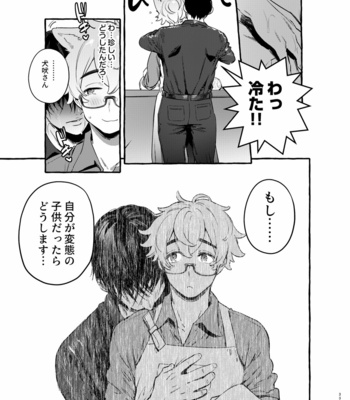 [Otosan no Kurorekishi (Maemukina Do M)] Wanwan Otou-san 6 [JP] – Gay Manga sex 34