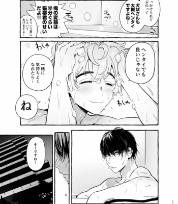 [Otosan no Kurorekishi (Maemukina Do M)] Wanwan Otou-san 6 [JP] – Gay Manga sex 50