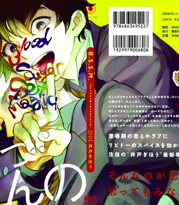 Gay Manga - [IDO Gihou] B.S.S.M. – Blood Sugar Sex Magic [Eng] – Gay Manga