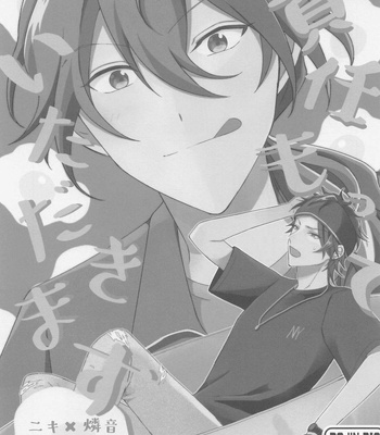 [PicaresqueRomeo (Romeo)] Sekinin Motte Itadakimasu – Ensemble Stars! dj [JP] – Gay Manga sex 2